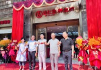 达仁堂养生坊开业 引领“顺时养生”新风潮