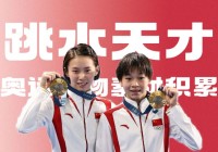 陈芋汐苦练跳台时全红婵在河边捉鱼、划水正酣网友评论太逗了