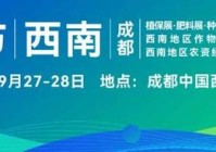 群英聚蓉城!凤凰农资节·第三届西南农资双交会将于9月在成都启幕