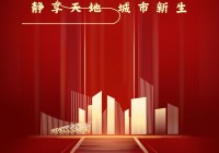 ⚡楼市热点@万科红树东岸官方售楼处发布:红树东岸邀请您鉴赏