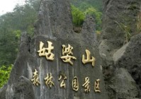 贺州十大景区简介