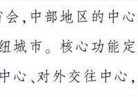 武汉市国土空间总体规划(2021—2035年)