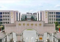 国防部新建三所军校2025年首次招生高考同学新去处！