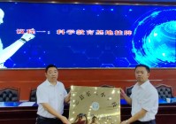 忠县职教中心挂牌“乐天小学科学教育基地”