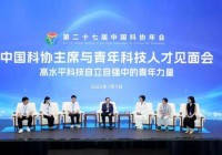 科协年会|中国科协主席对话青年科技工作者干货全在这儿→