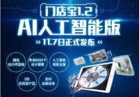 一键设计全屋整装!门店宝12 AI人工智能版引领行业技术革命