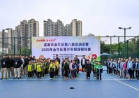 “运动成都·活力金牛”2025年金牛区青少年网球锦标赛圆满收官