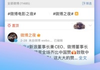 新浪微博电脑版