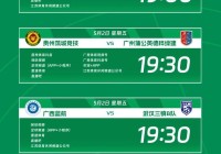 2025华润饮料中乙联赛第7轮转播计划表