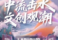 LABUBU到底是怎么火起来的?|年中观察