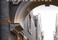 上海保利永兴里售楼处官方资讯!静安保利永兴里楼盘头条新闻!