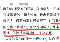 福建素描老师庄琰去世知情者曝死因:夜钓意外失足落水会游泳