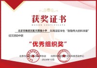 航天图强小学在“致敬伟大科学家”征文活动中喜获佳绩