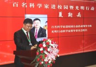 百名科学家进校园活动启动 东方蕴才发布科学教育“中国方案”