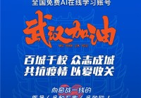 松鼠AI:50万个全国免费AI在线学习账号
