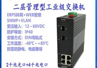 工业网络未来趋势——汉源高科二层管理型工业以太网交换机创新与突破