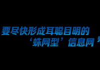 网络强国丨一“网”情深 一心为民