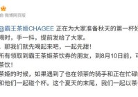 秋天的第一杯奶茶被召回 美团外卖回应