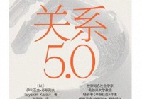 当机器成为你的另一半：技术如何重塑亲密关系