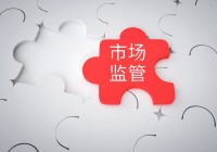 多方面持续发力 城阳交出上半年市场监管领域工作成果