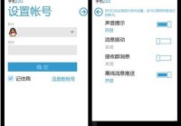手机QQ(WP7)怎么关闭顶部的消息推送提示条
