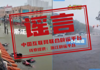 今日辟谣(2025年7月9日)