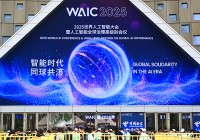 2025世界人工智能大会在沪开幕 全球人工智能创新治理中心成立
