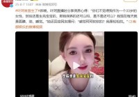 热搜第一！叶珂直播官宣生子