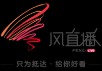 凤凰网推出“风直播”要做直播界的一股清流