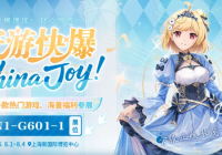 好游快爆与广大玩家相约2025 ChinaJoy BTOC共同探索游戏未来！