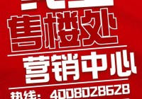 热搜焦点:中海汇德里售楼处电话中海汇德里首页Ai热搜24小时电话最新房价楼盘百科详情营销中心最新发布@售楼处中心