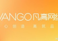 中高端网站建设公司有哪些值得精选推荐(2025版)