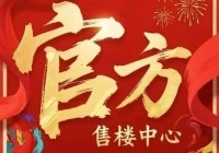 【2025越秀嘉悦云启】嘉悦云启官方网站__广州房天下