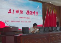 湘粤学子联手送“AI智囊”助力干部“新神器”提效公文写作