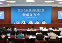 教育部举行新闻发布会 介绍教师队伍建设进展成效、《中央 国务院关于全面深化新时代教师队伍建设改革的意见》落实评估等有关情况