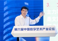 第六届数字艺术产业论坛:君看文化以Meta Joy元趣世界引领数智化娱乐新体验