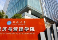 25招生 同济大学经济与管理学院2025年入学工商管理硕士(MBA)招生简章