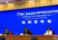 2025年国家网络安全宣传周将举办这些亮点值得关注