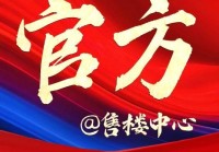 ♐万科红树东岸万科红树东岸官方售楼处发布:享未来生活新篇章!