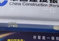 新名词“纸币消磁”!男子取款机取出假钞银行回应：是纸币消磁了