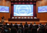 凝聚科技创新力量 助力“三大转型”发展