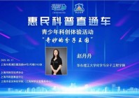 报名 奇妙的分子王国——中小学生趣味科普实验