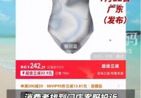 女子网购泳衣下水游泳走光!如何看待泳衣不能用于游泳只能拍照?