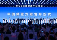 医产研共筑“科学减重”新生态