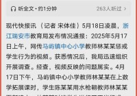 学生用水枪喷老师:这个老师被拘留是因为做得太过分了