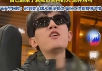 一手好牌打得稀烂马天宇最大的错误就是给李明德留了体面