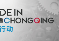 “重庆造”巡展行动再出发 一批渝企11月赴越南参展