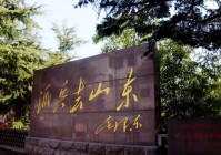 八路军主力来到咱山东