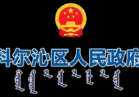 第二届内蒙古自治区科学教育实践成果展示会开幕