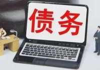 债务人将财产低价转让给家庭成员法院认定属恶意躲债应依法撤销!